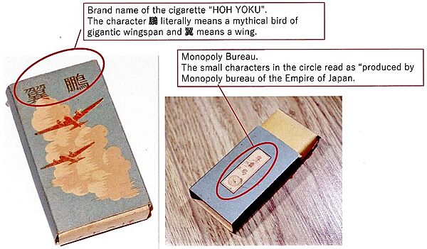 Japanese WWII Military Cigarettes Branded 'HOH YOKU' - Click for the bigger picture